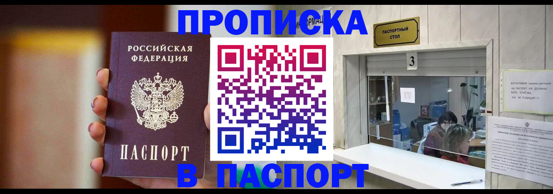 временная регистрация надежно в Полярном