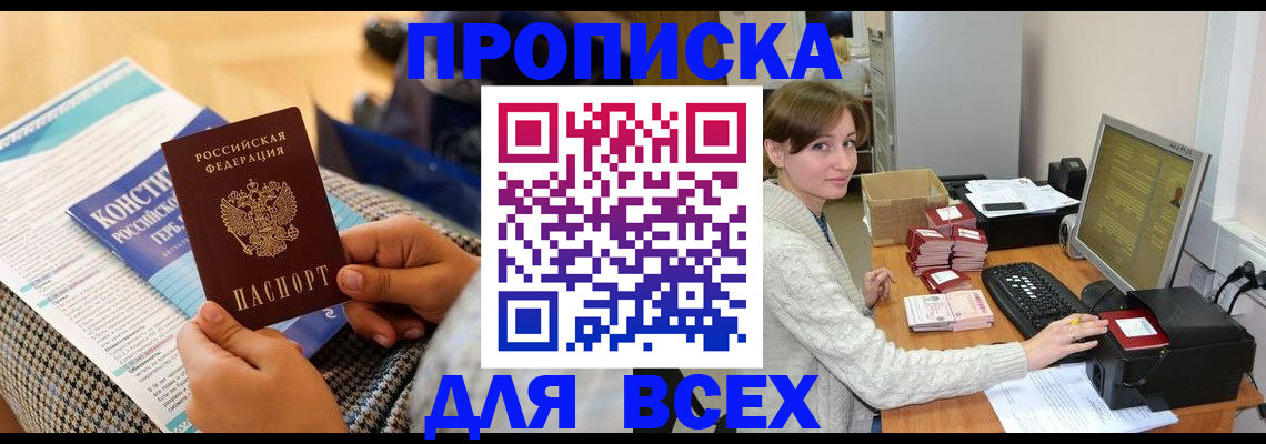 временная регистрация купить в Полярном
